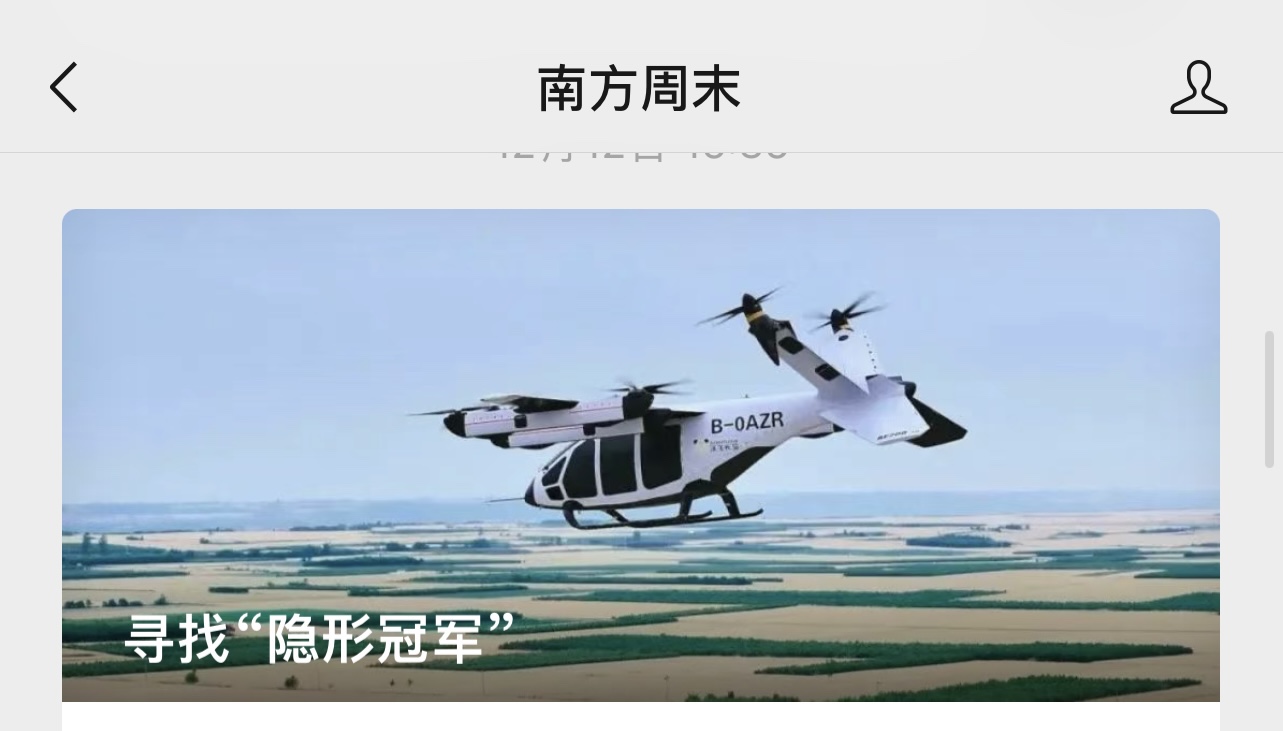 南方周末-隐形冠军.JPG