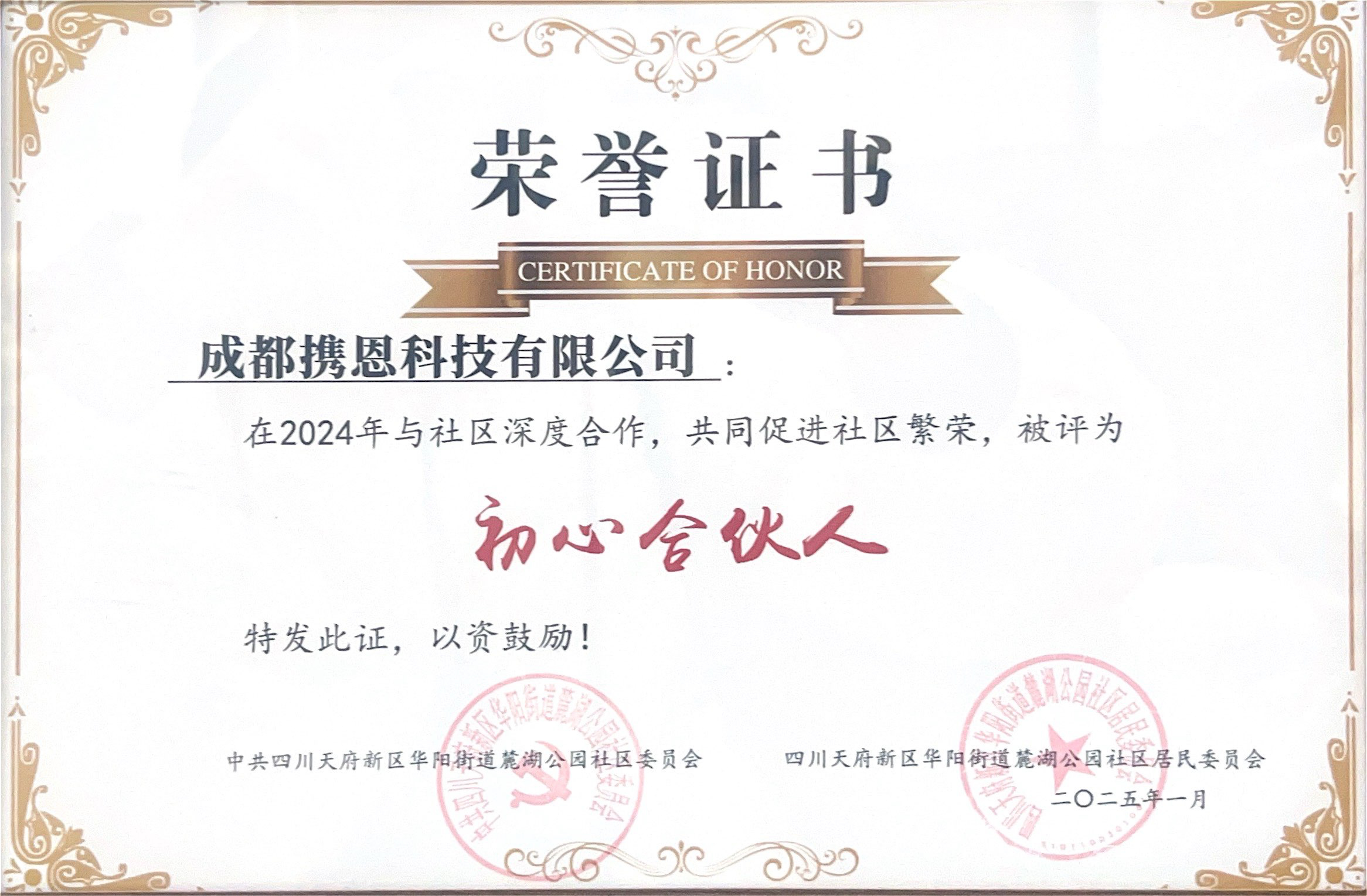 41、麓湖社区-初心合伙人.jpg