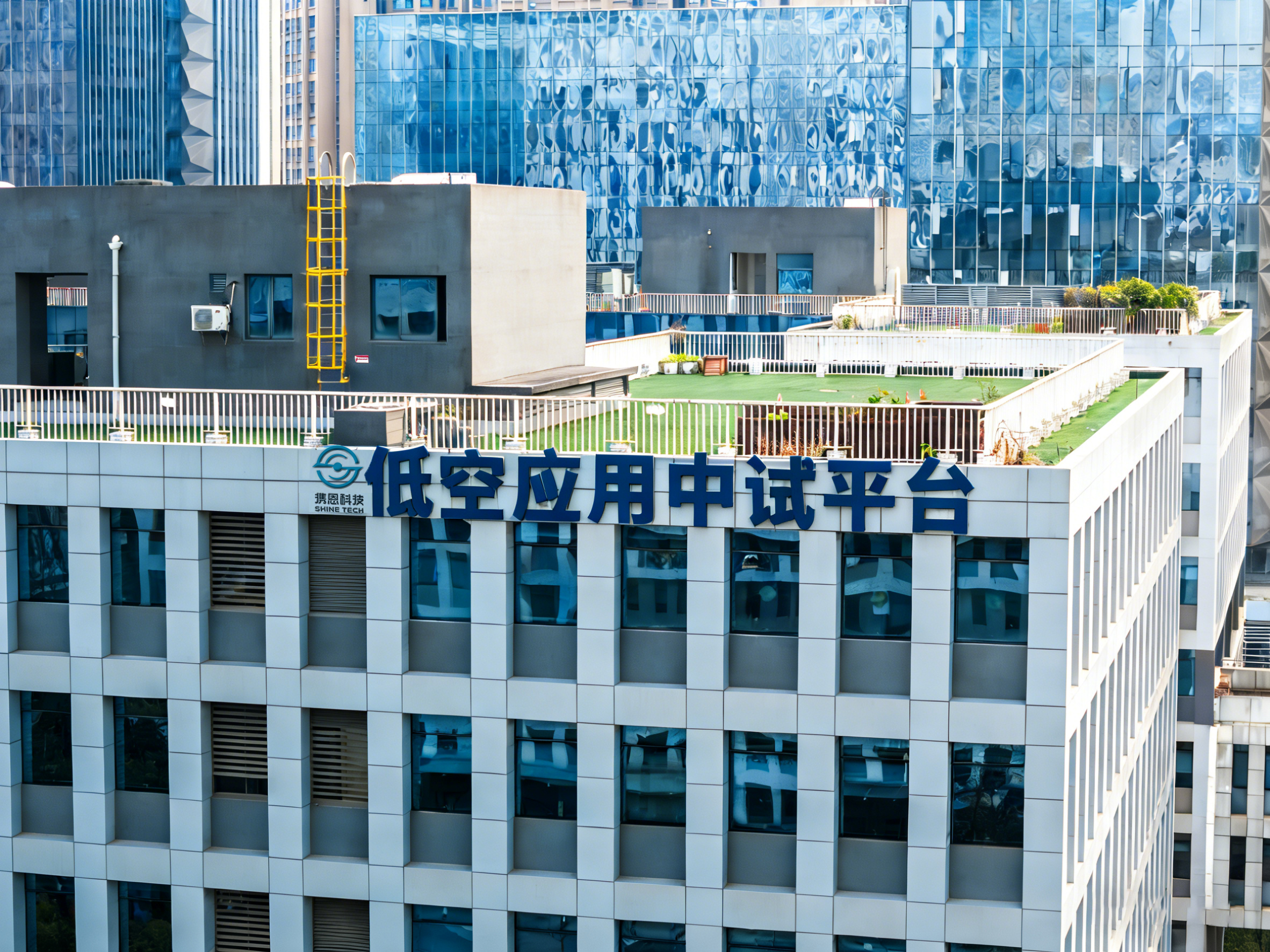 低空应用中试平台.jpg