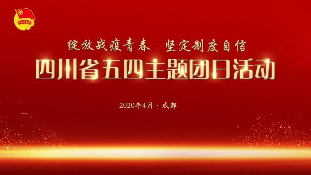 五四主题团日活动.jpg