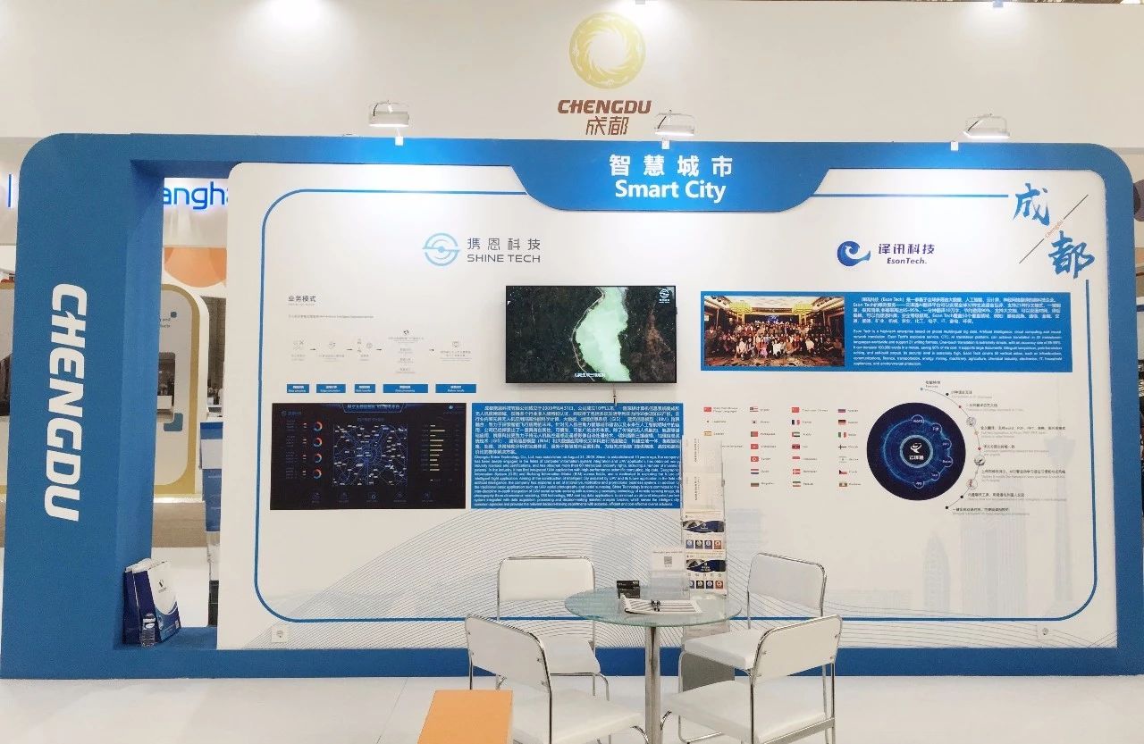 携恩科技展位现场